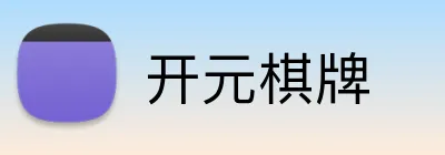 开元棋牌 logo